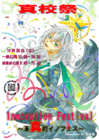 R05年度 真室川校 真校祭ポスター.pdfの1ページ目のサムネイル