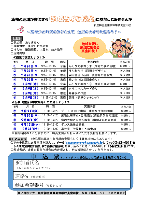 真校と地域が交流する「地域きずな授業」（チラシ）.pdfの1ページ目のサムネイル