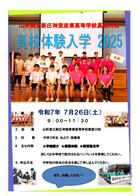 R7 体験入学ポスター.pdfの1ページ目のサムネイル