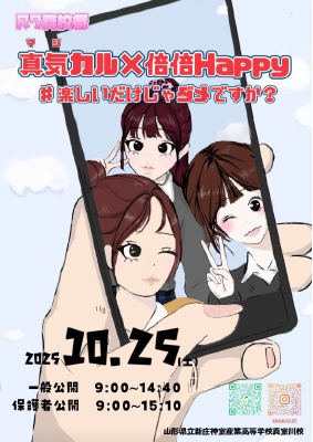 令和７年度 真校祭.pdfの1ページ目のサムネイル