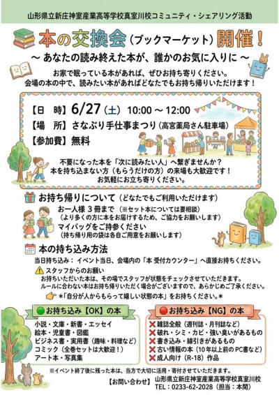 さなぶり_ブックマーケット案内