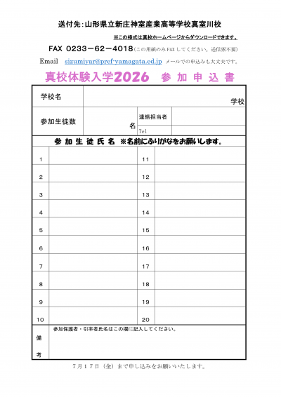 真校体験入学申込書R8