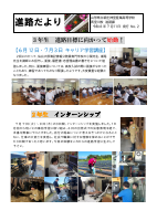 真室川校_進路だよりNo2_令和8年7月11日発行.pdfの1ページ目のサムネイル