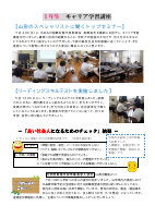真室川校_進路だよりNo2_令和8年7月11日発行.pdfの2ページ目のサムネイル