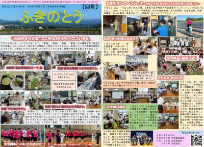 真校だより第136号（令和8年8月号）