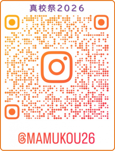 真校祭2026インスタQR