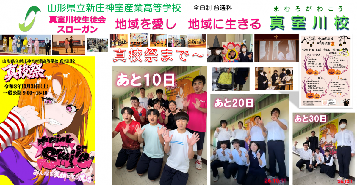 タイトル真校祭verあと10日