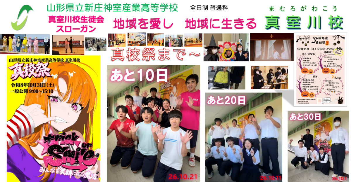 タイトル真校祭verあと10日